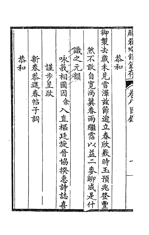 66072-薜箖吟馆钞存七 (清)柏〓撰.pdf_第3页