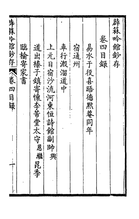 66074-薜箖吟馆钞存四 (清)柏〓撰.pdf_第2页