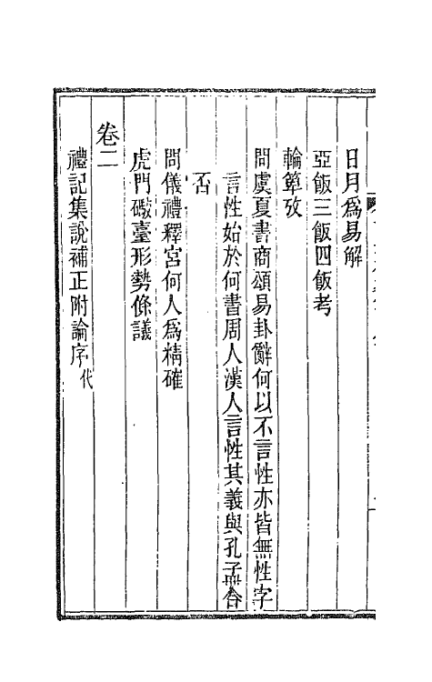 66076-面城楼集钞一 (清)曾钊撰.pdf_第3页