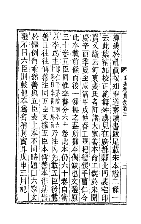 66078-面城楼集钞三 (清)曾钊撰.pdf_第3页