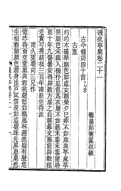 66081-亭集七 (清)祁〓藻撰.pdf_第2页