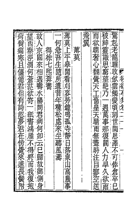 66081-亭集七 (清)祁〓藻撰.pdf_第3页