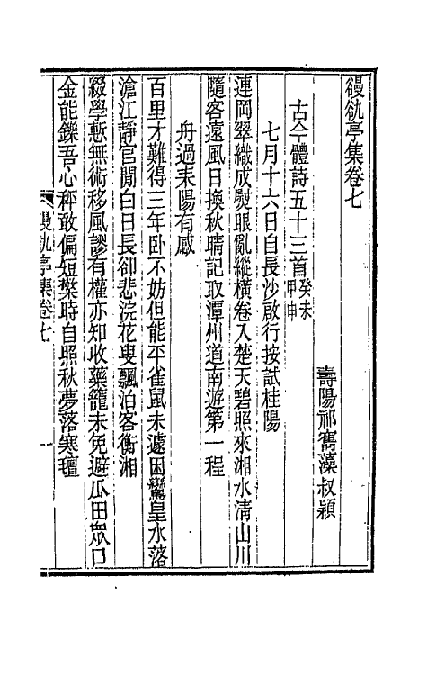 66086-亭集三 (清)祁〓藻撰.pdf_第2页