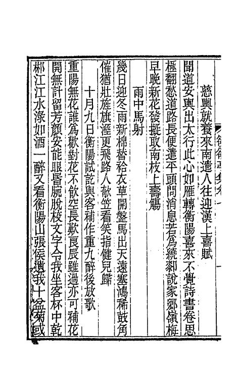 66086-亭集三 (清)祁〓藻撰.pdf_第3页