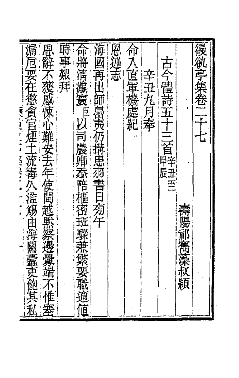66088-亭集九 (清)祁〓藻撰.pdf_第2页