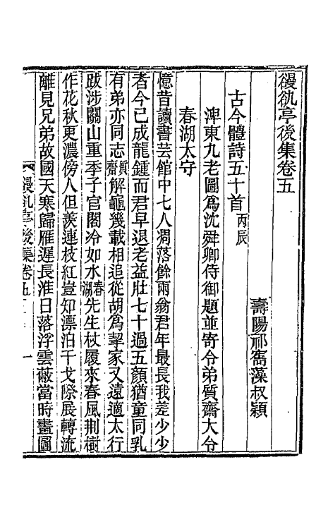 66090-亭后集三 (清)祁〓藻撰.pdf_第2页