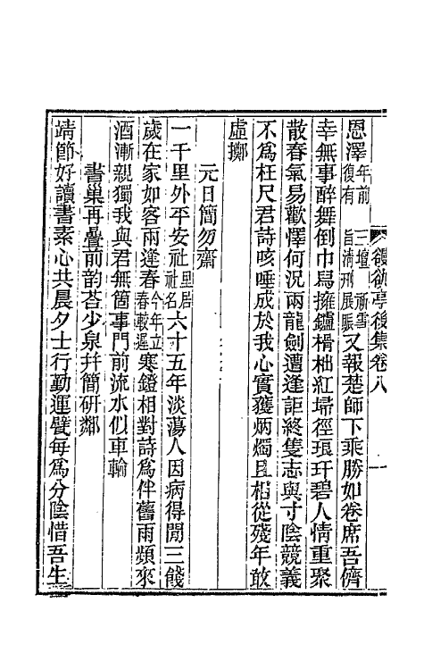 66093-亭后集四 (清)祁〓藻撰.pdf_第3页