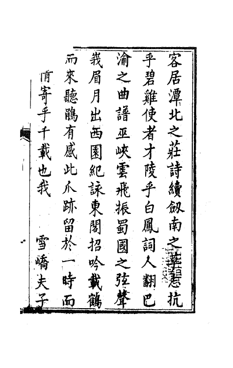66108-寓蜀草一 (清)王培荀撰.pdf_第2页