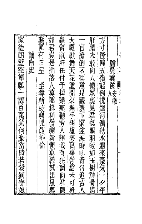 66109-寓蜀草二 (清)王培荀撰.pdf_第3页