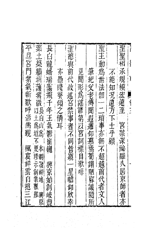 66110-寓蜀草三 (清)王培荀撰.pdf_第3页