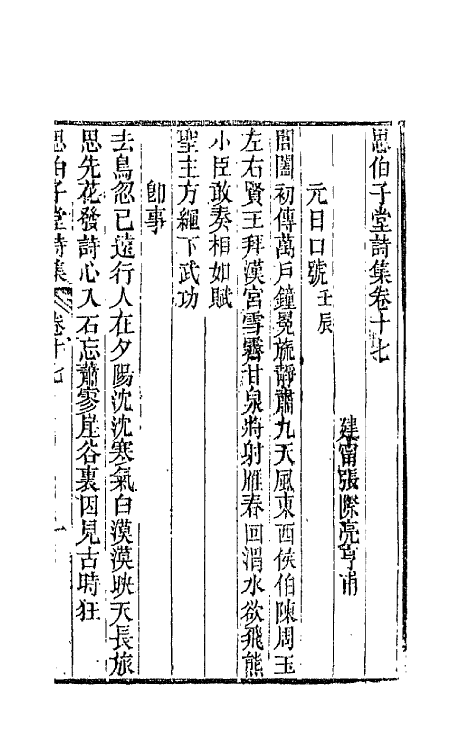 66114-思伯子堂诗集九 (清)张际亮撰.pdf_第2页