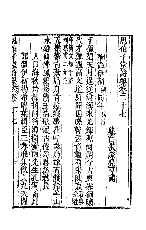66119-思伯子堂诗集十四 (清)张际亮撰.pdf_第2页