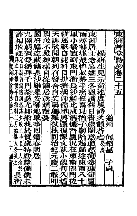 66131-东洲草堂诗钞十三 (清)何绍基撰.pdf_第2页