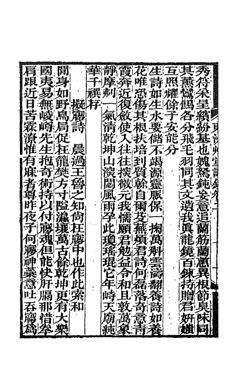 66132-东洲草堂诗钞二 (清)何绍基撰.pdf_第3页
