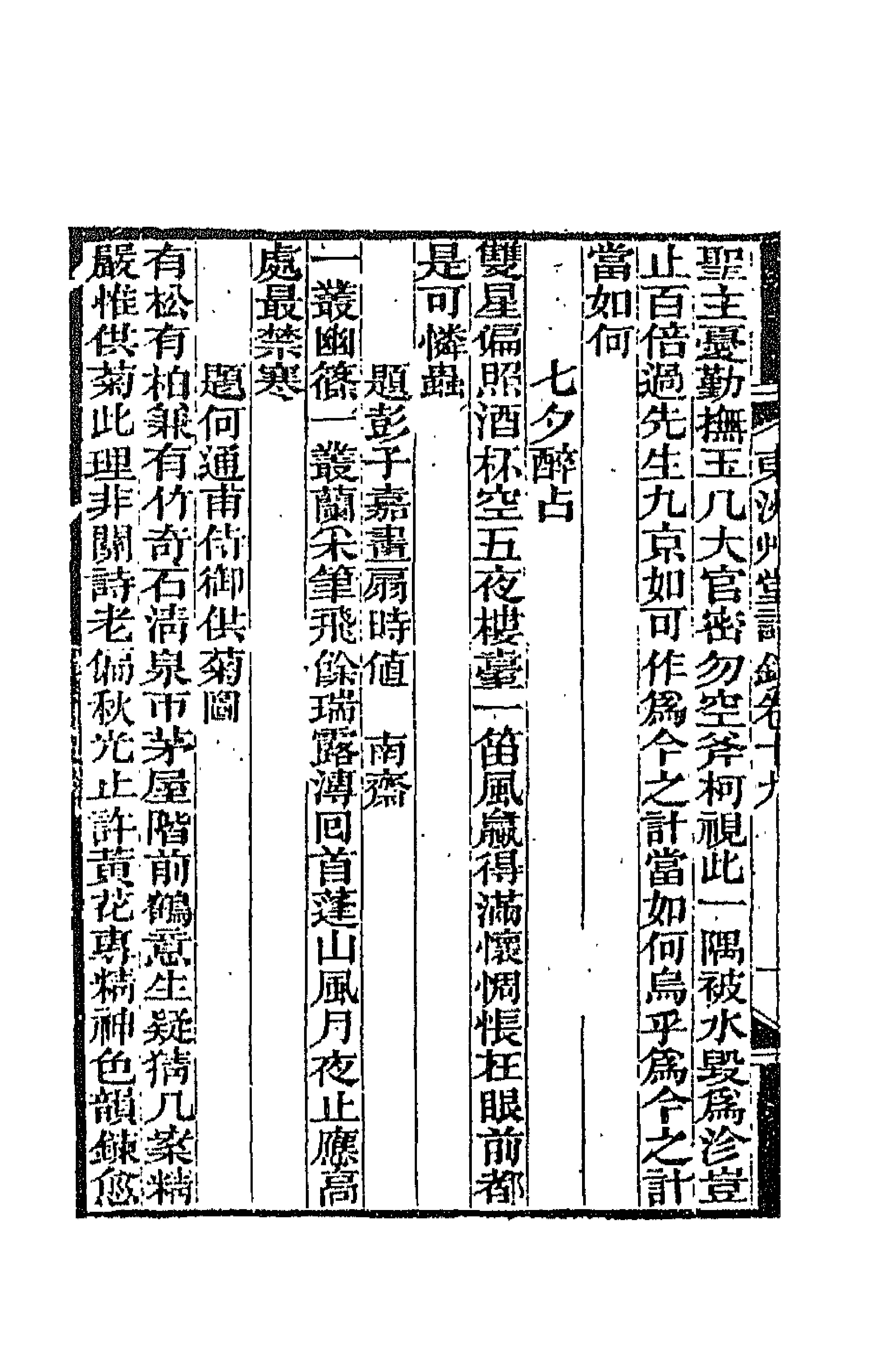 66134-东洲草堂诗钞十 (清)何绍基撰.pdf_第2页