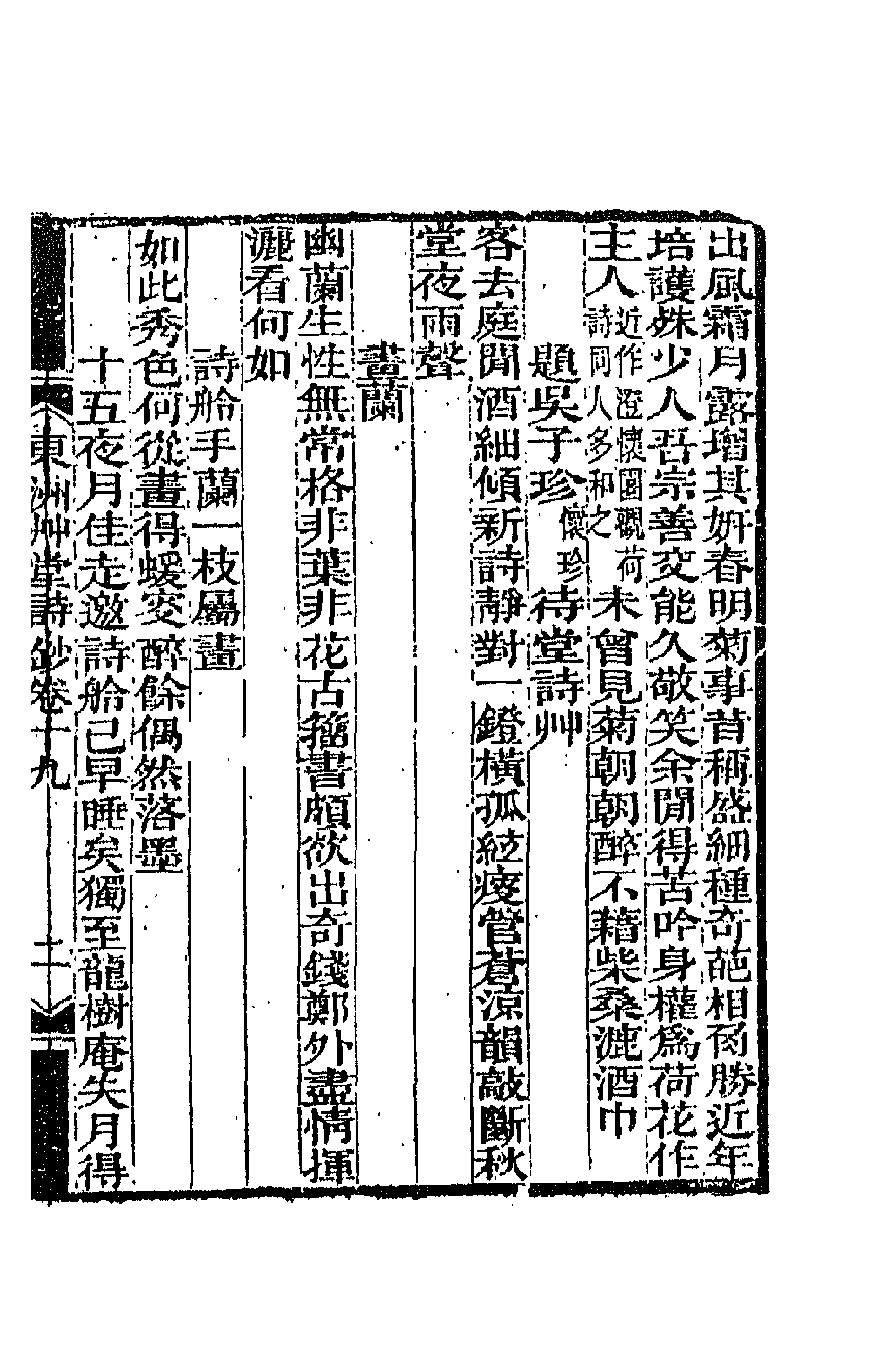 66134-东洲草堂诗钞十 (清)何绍基撰.pdf_第3页