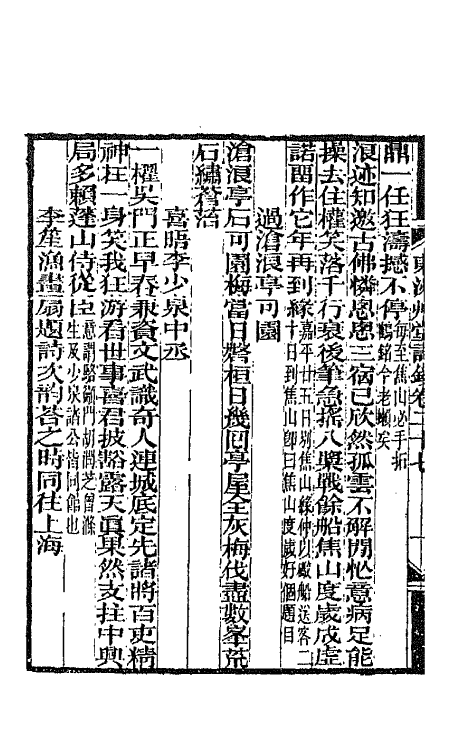 66135-东洲草堂诗钞十四 (清)何绍基撰.pdf_第3页