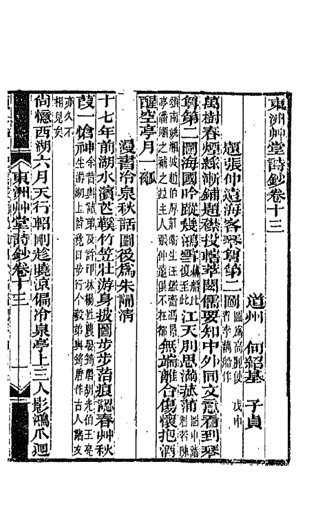 66137-东洲草堂诗钞七 (清)何绍基撰.pdf_第2页