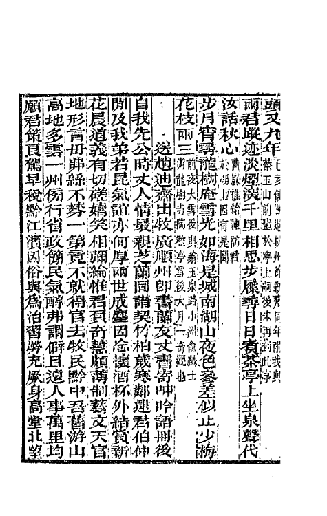 66137-东洲草堂诗钞七 (清)何绍基撰.pdf_第3页