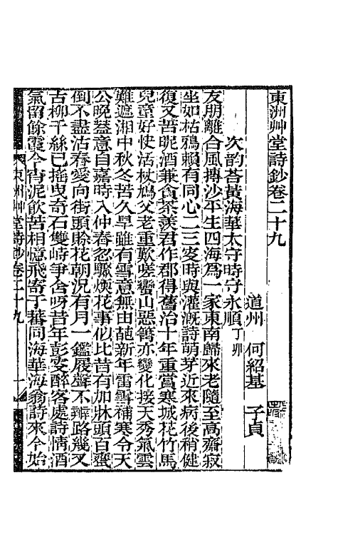66139-东洲草堂诗钞十五 (清)何绍基撰.pdf_第2页