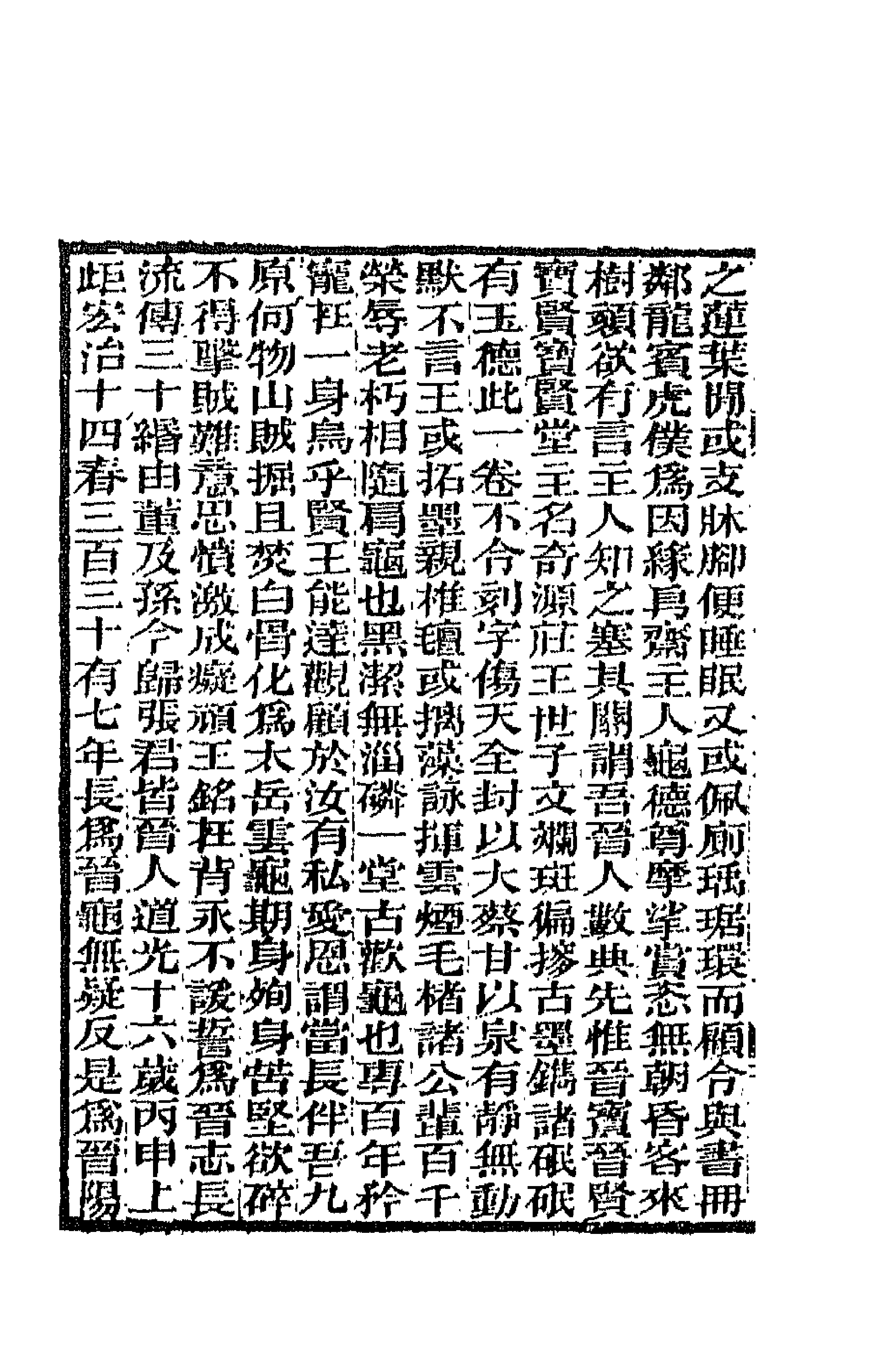 66140-东洲草堂诗钞四 (清)何绍基撰.pdf_第2页