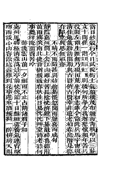 66141-东洲草堂诗钞八 (清)何绍基撰.pdf_第3页