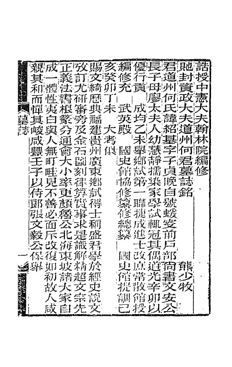 66143-东洲草堂文钞一 (清)何绍基撰.pdf_第2页