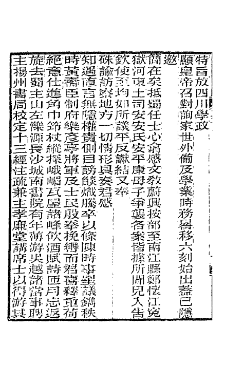 66143-东洲草堂文钞一 (清)何绍基撰.pdf_第3页