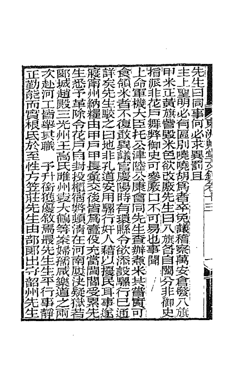 66145-东洲草堂文钞七 (清)何绍基撰.pdf_第3页