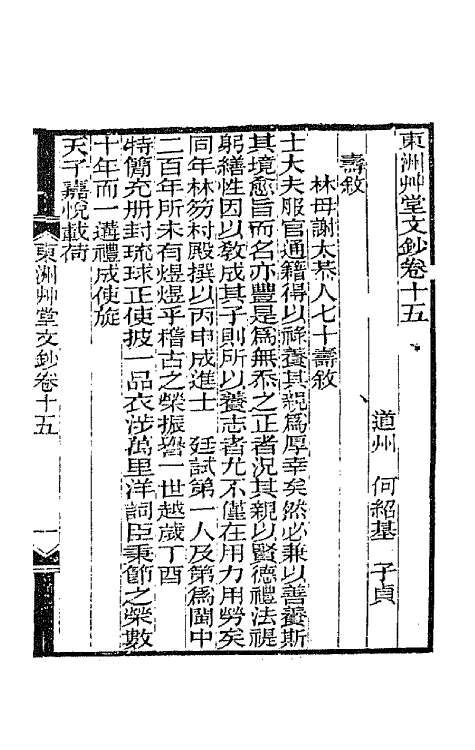 66148-东洲草堂文钞八 (清)何绍基撰.pdf_第2页