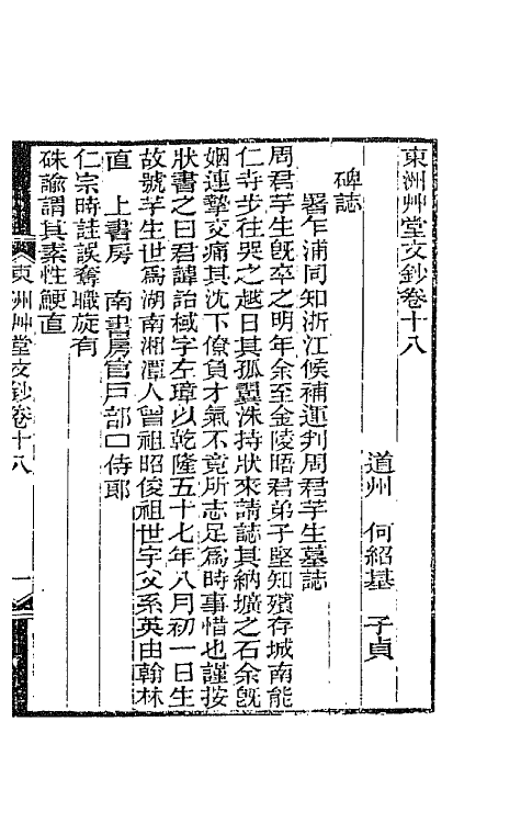 66151-东洲草堂文钞九 (清)何绍基撰.pdf_第2页