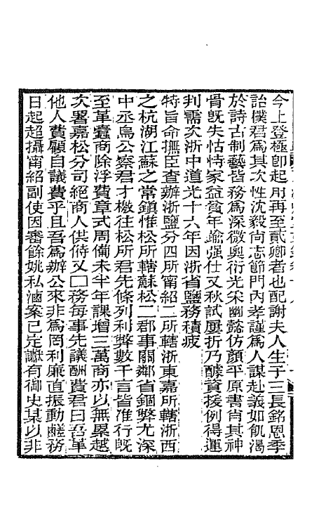 66151-东洲草堂文钞九 (清)何绍基撰.pdf_第3页
