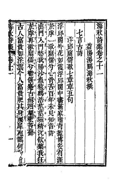 66159-海秋诗集六 (清)汤鹏撰.pdf_第2页