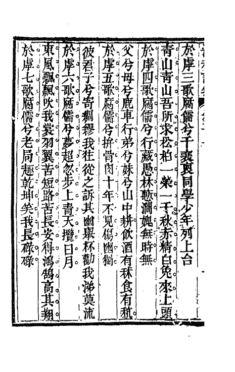 66159-海秋诗集六 (清)汤鹏撰.pdf_第3页