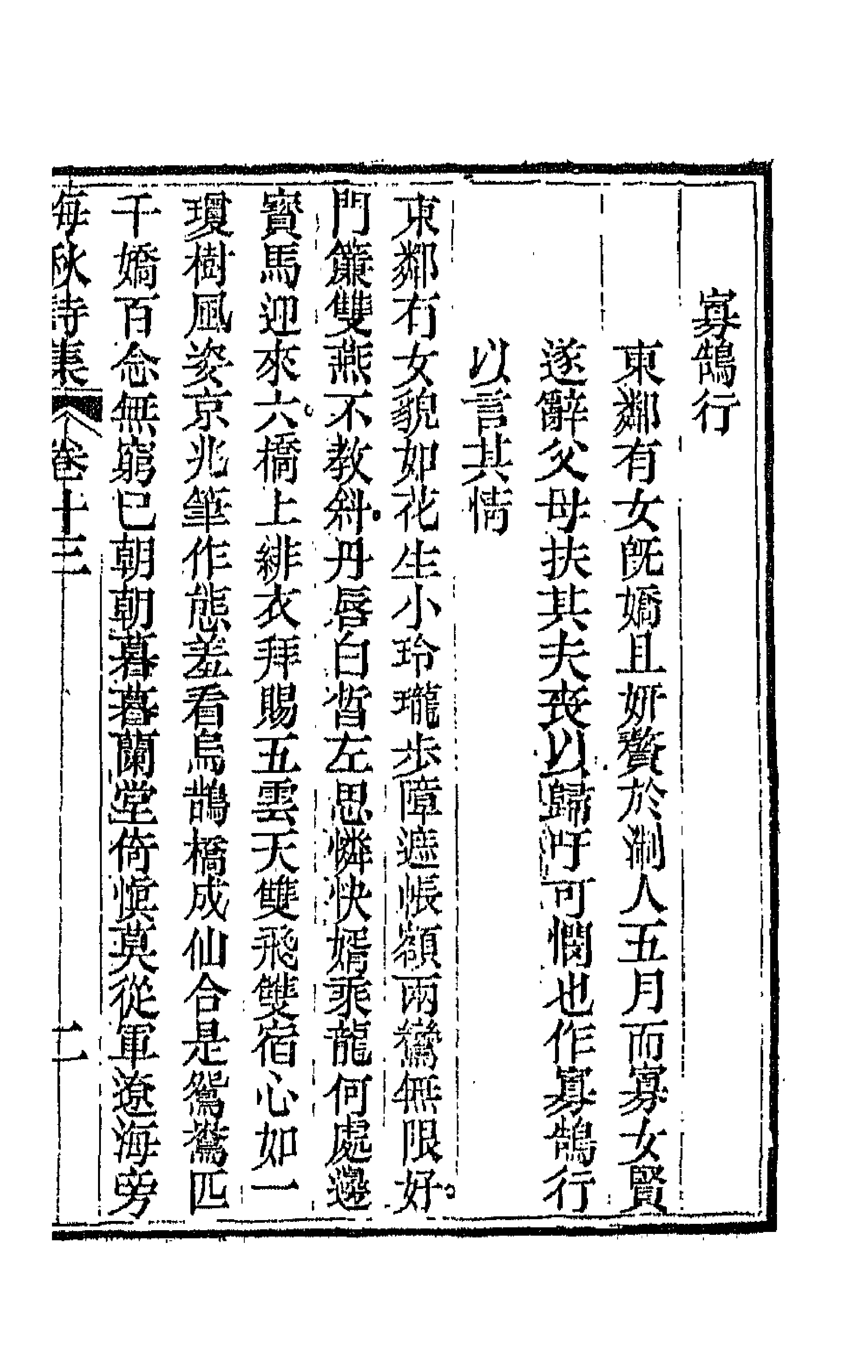 66162-海秋诗集七 (清)汤鹏撰.pdf_第3页