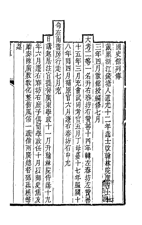 66167-习苦斋诗集一 (清)戴熙撰.pdf_第2页
