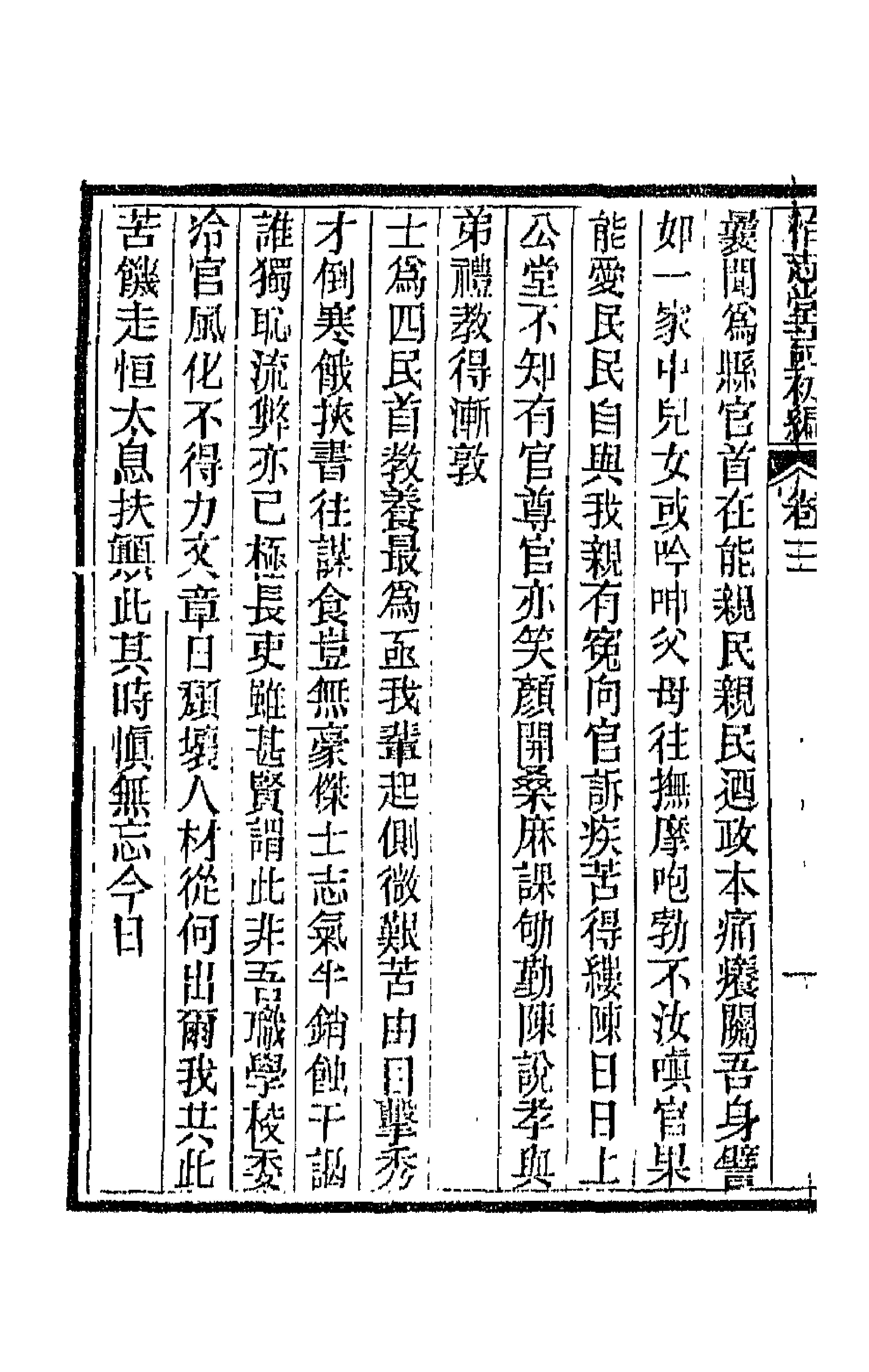 66174-怡志堂诗初编二 (清)朱琦撰.pdf_第2页
