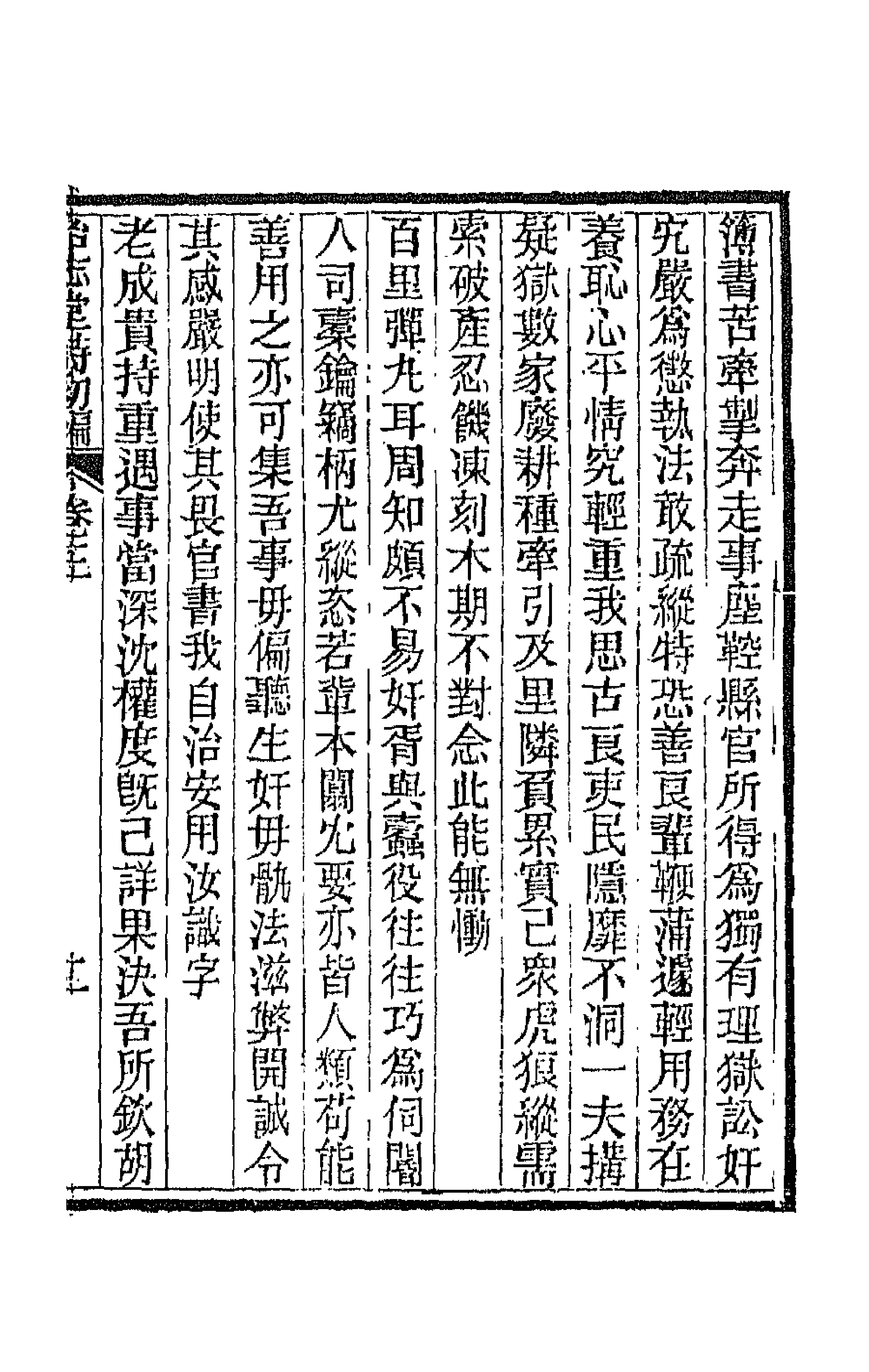 66174-怡志堂诗初编二 (清)朱琦撰.pdf_第3页