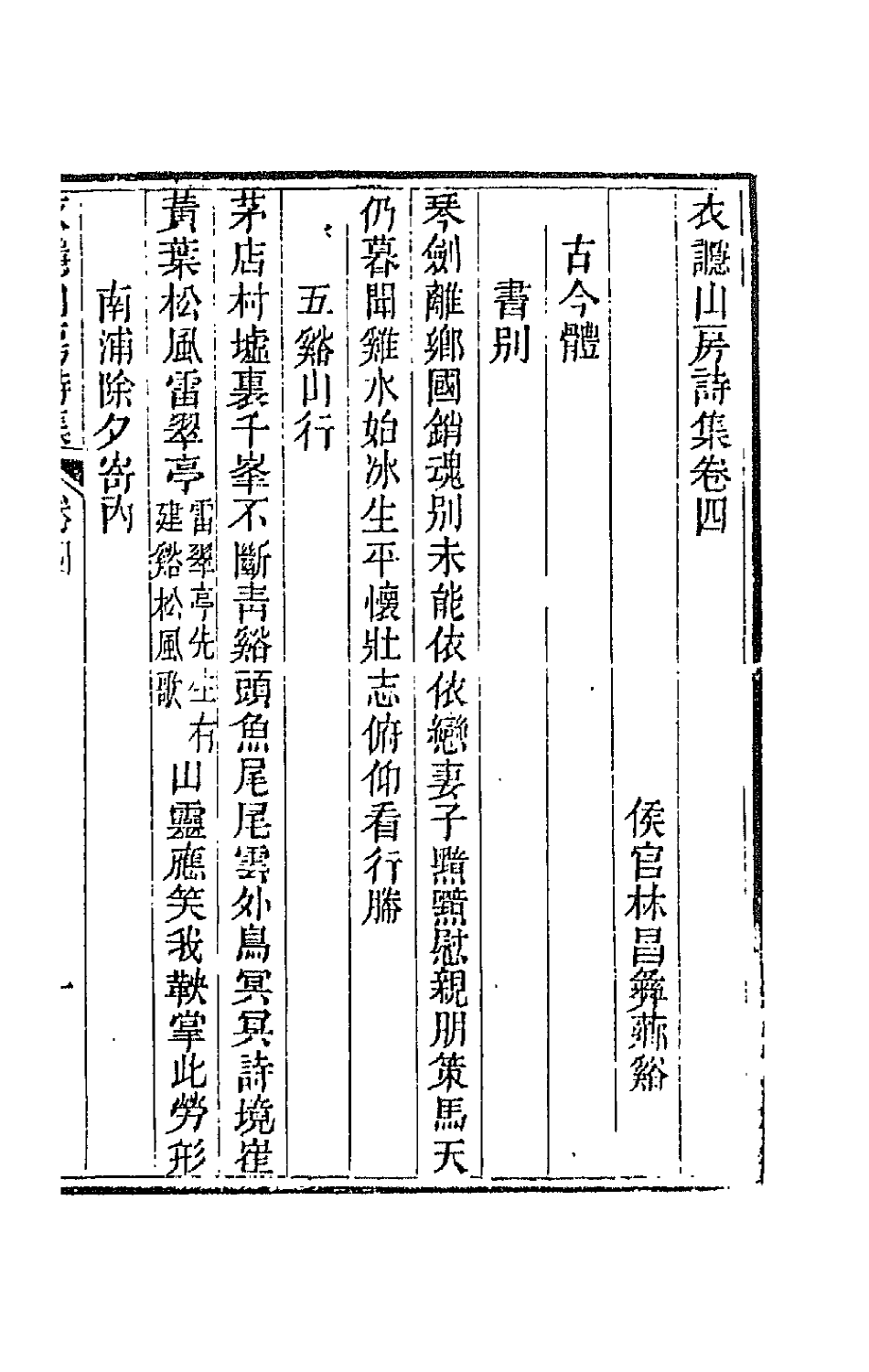 66181-衣讔山房诗集三 (清)林昌彝撰.pdf_第2页