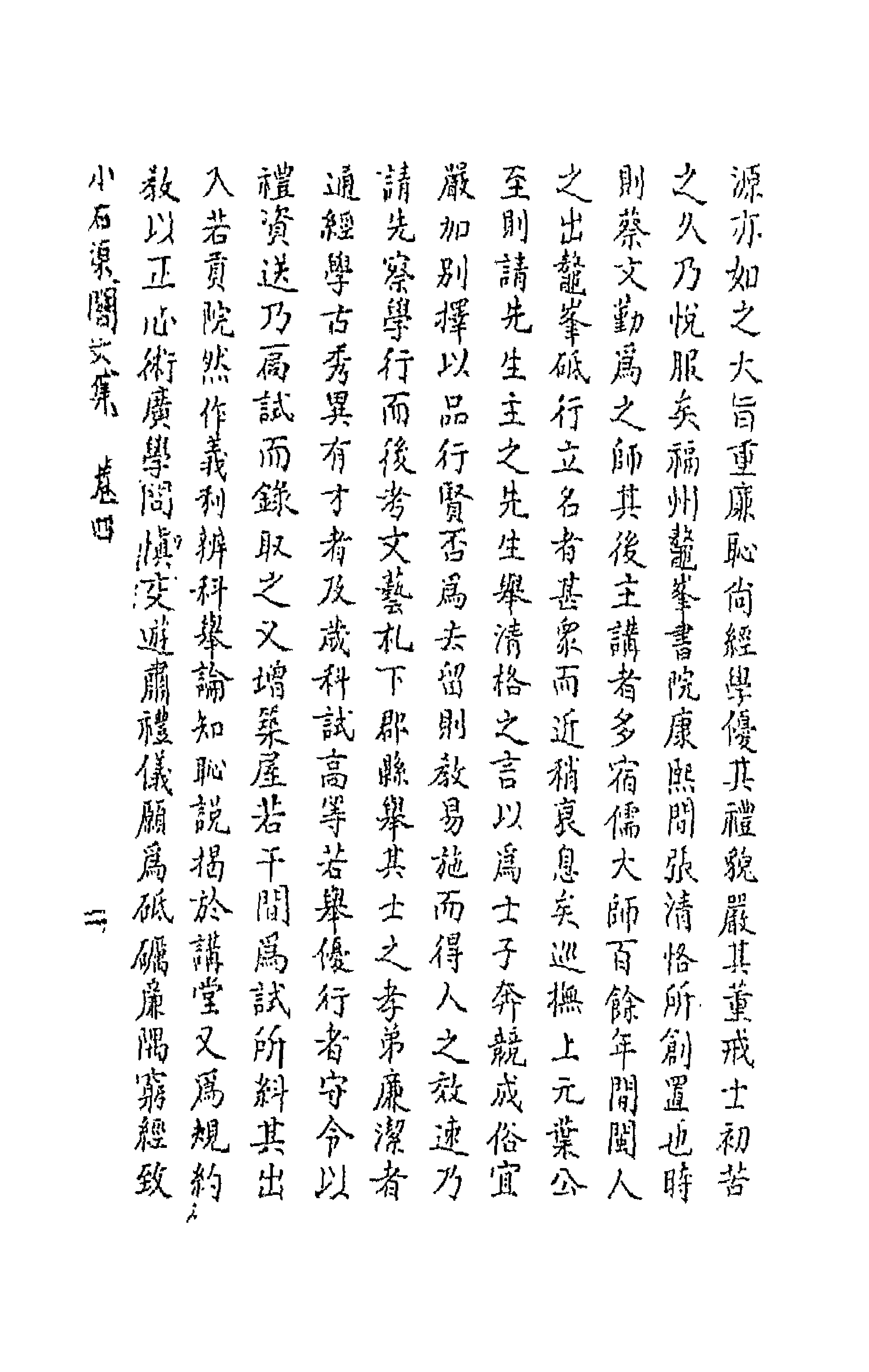66185-小石渠阁文集三 (清)林昌彝撰.pdf_第3页