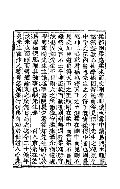 66186-守柔斋诗钞一 (清)苏廷魁撰.pdf_第3页
