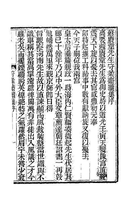 66187-守柔斋诗钞二 (清)苏廷魁撰.pdf_第2页