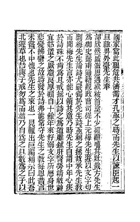 66187-守柔斋诗钞二 (清)苏廷魁撰.pdf_第3页