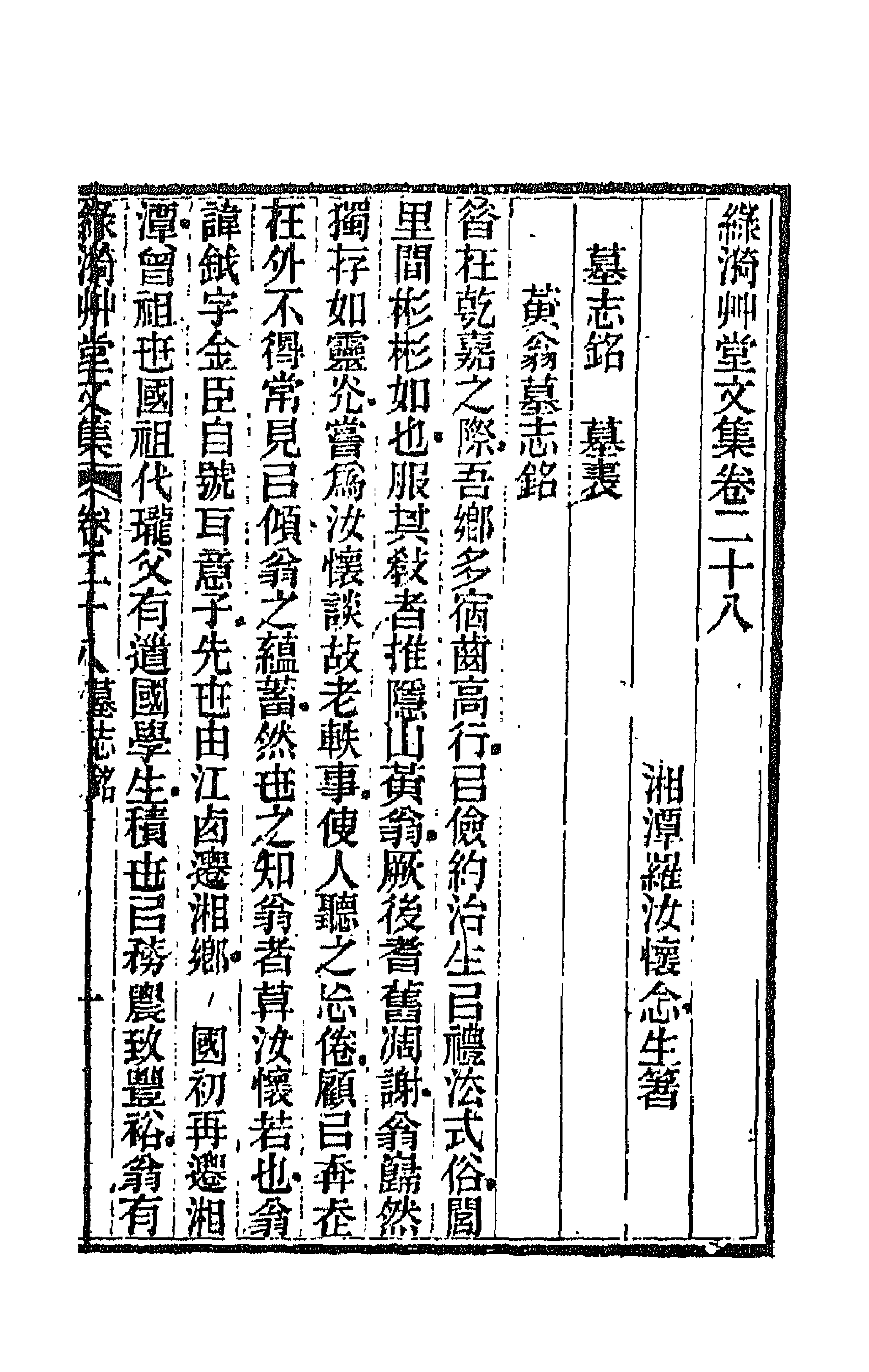 66196-绿漪草堂文集十四 (清)罗汝怀撰.pdf_第1页