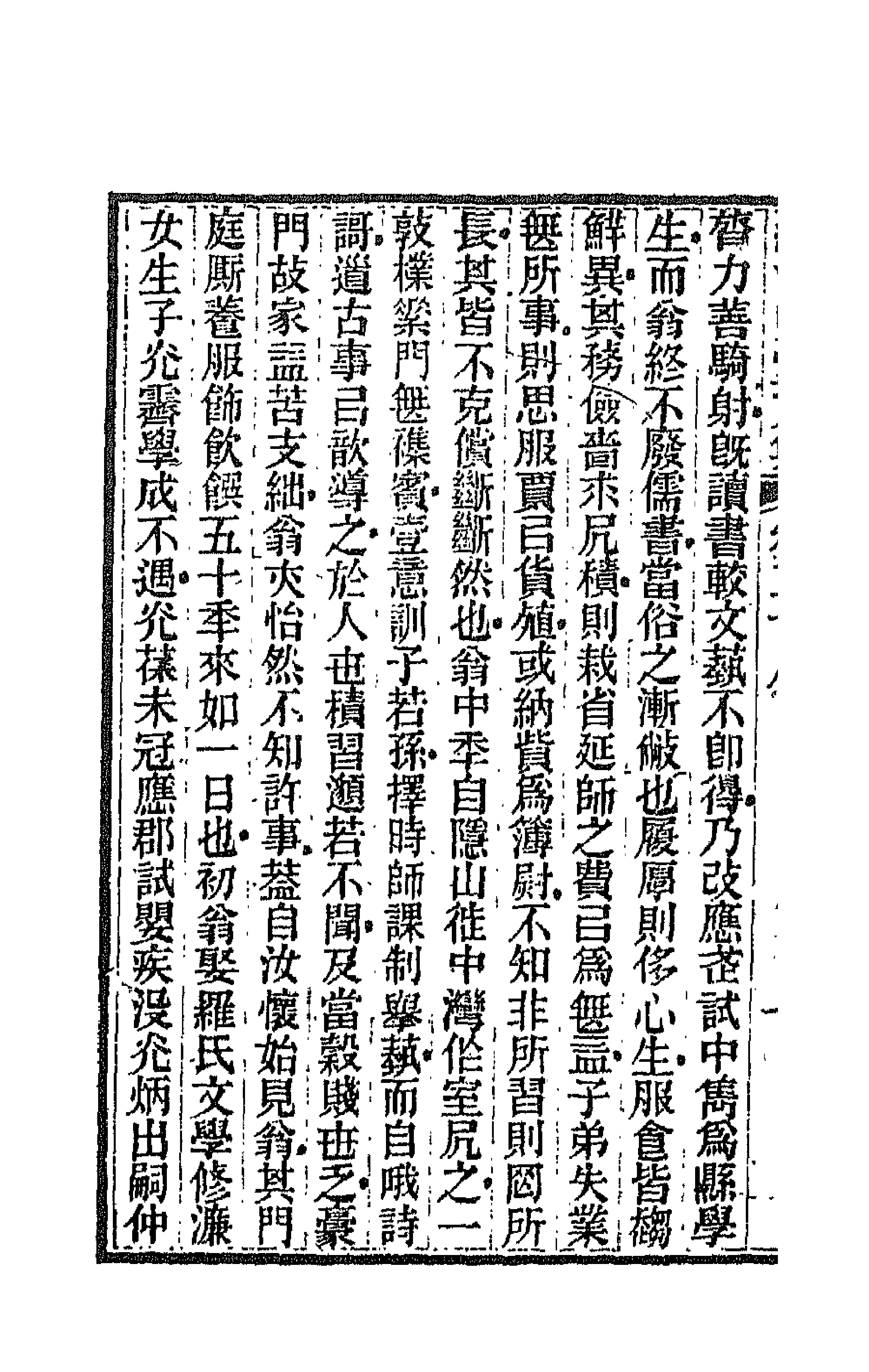 66196-绿漪草堂文集十四 (清)罗汝怀撰.pdf_第2页