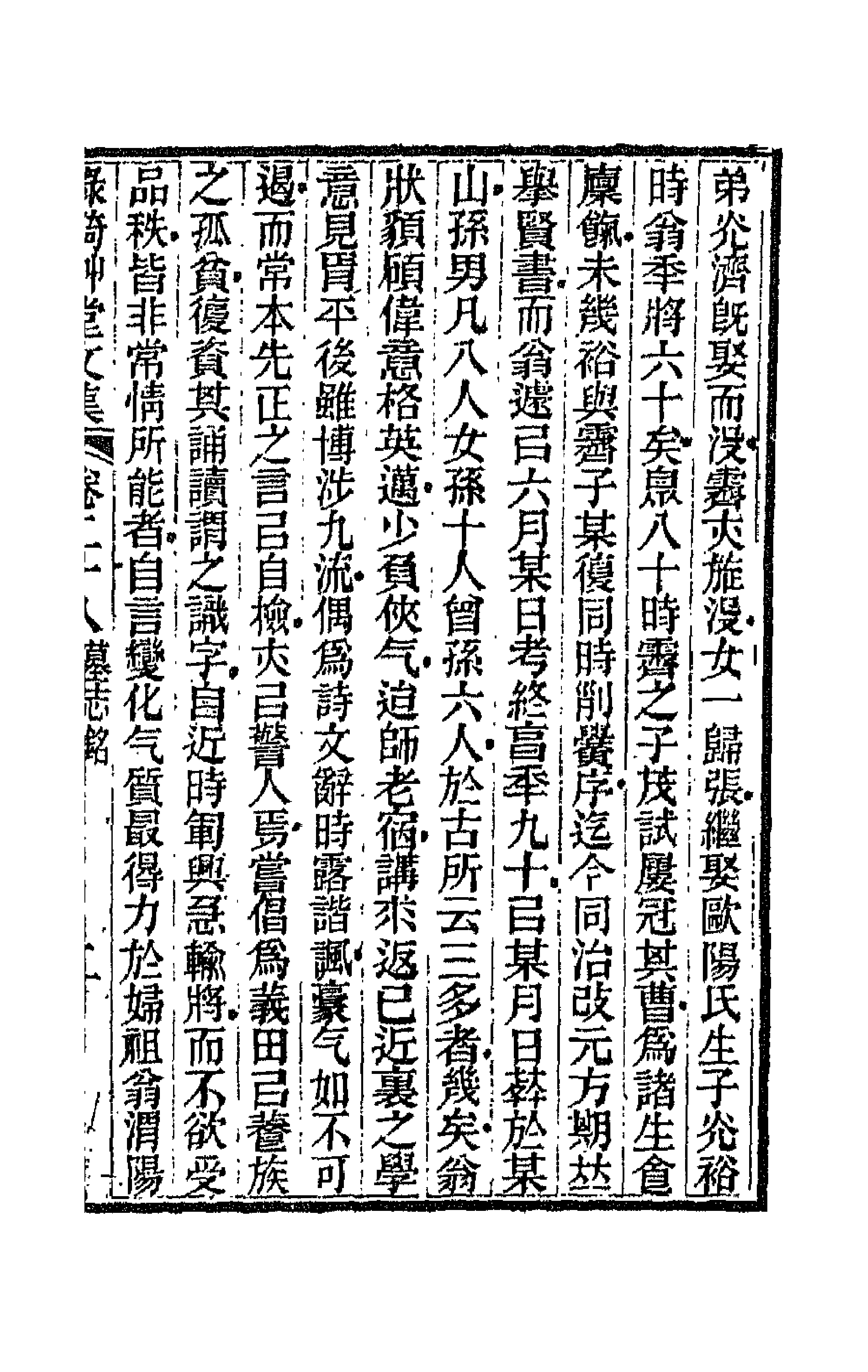 66196-绿漪草堂文集十四 (清)罗汝怀撰.pdf_第3页