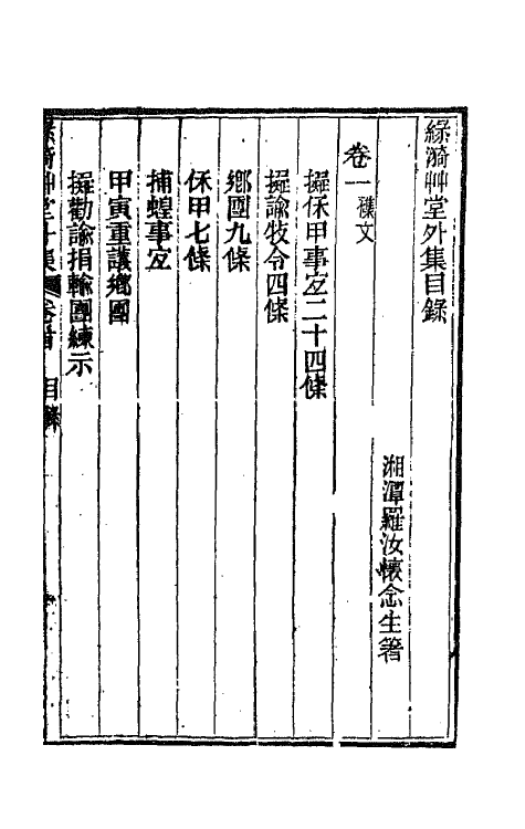 66200-绿漪草堂文集十五 (清)罗汝怀撰.pdf_第2页