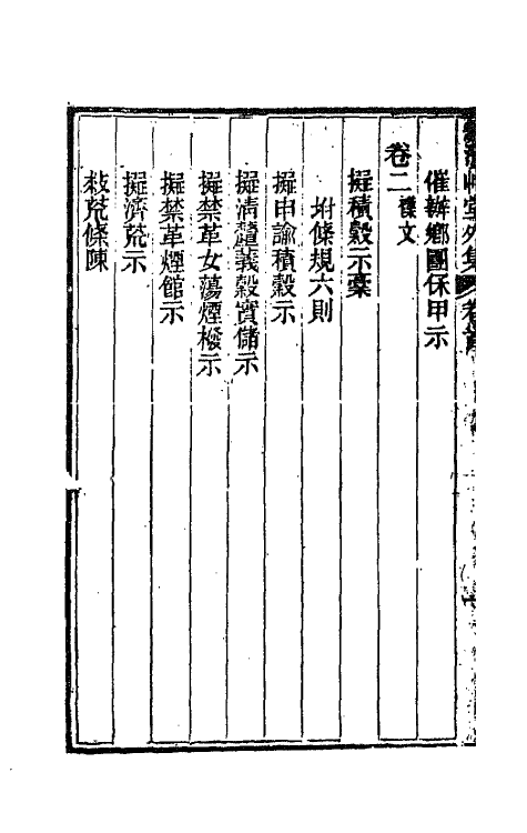 66200-绿漪草堂文集十五 (清)罗汝怀撰.pdf_第3页
