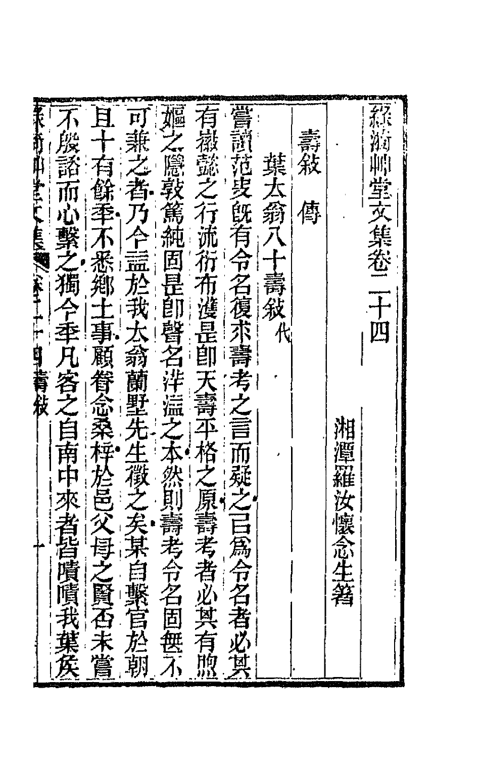 66203-绿漪草堂文集十二 (清)罗汝怀撰.pdf_第2页