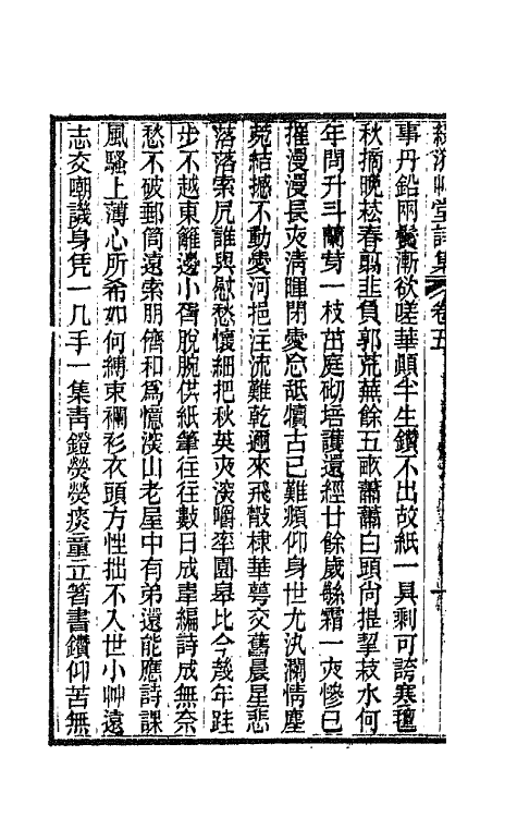 66205-绿漪草堂诗集三 (清)罗汝怀撰.pdf_第3页